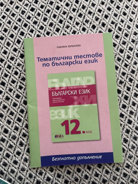 Учебници 12,11 и 10 клас