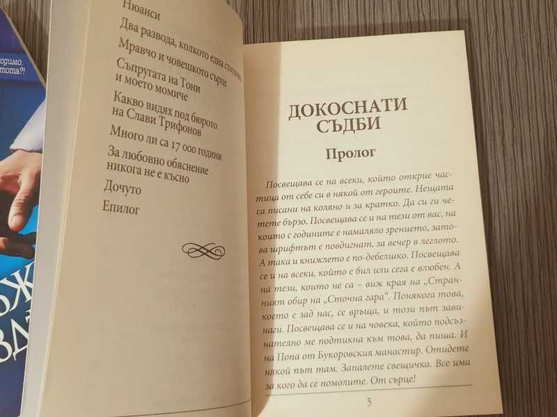 Комплект книги кратки разкази директно от автора лично послание книга