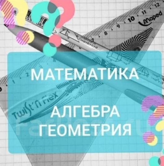 Репетитор по математике
