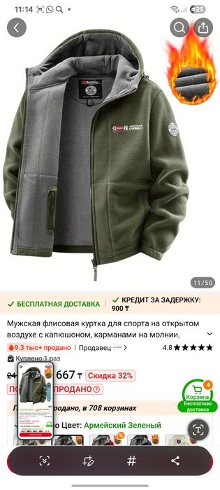 Куртка флисовая Норвегия 54-56рр