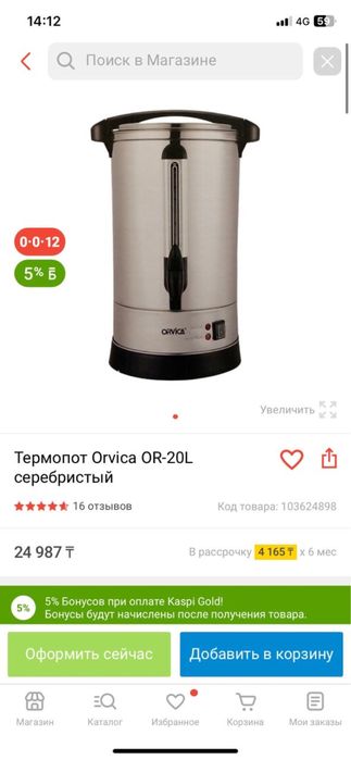 Продам термопот