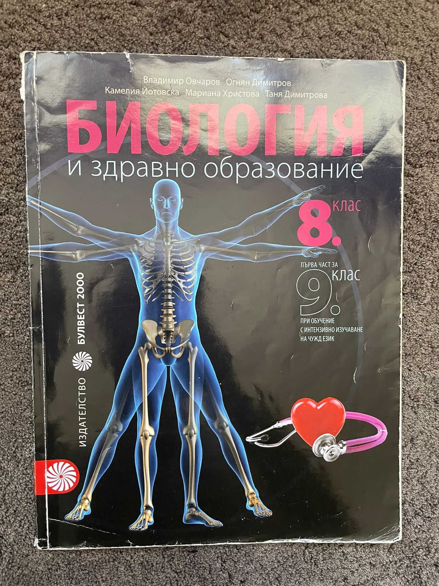 Учебник по биология 8кл