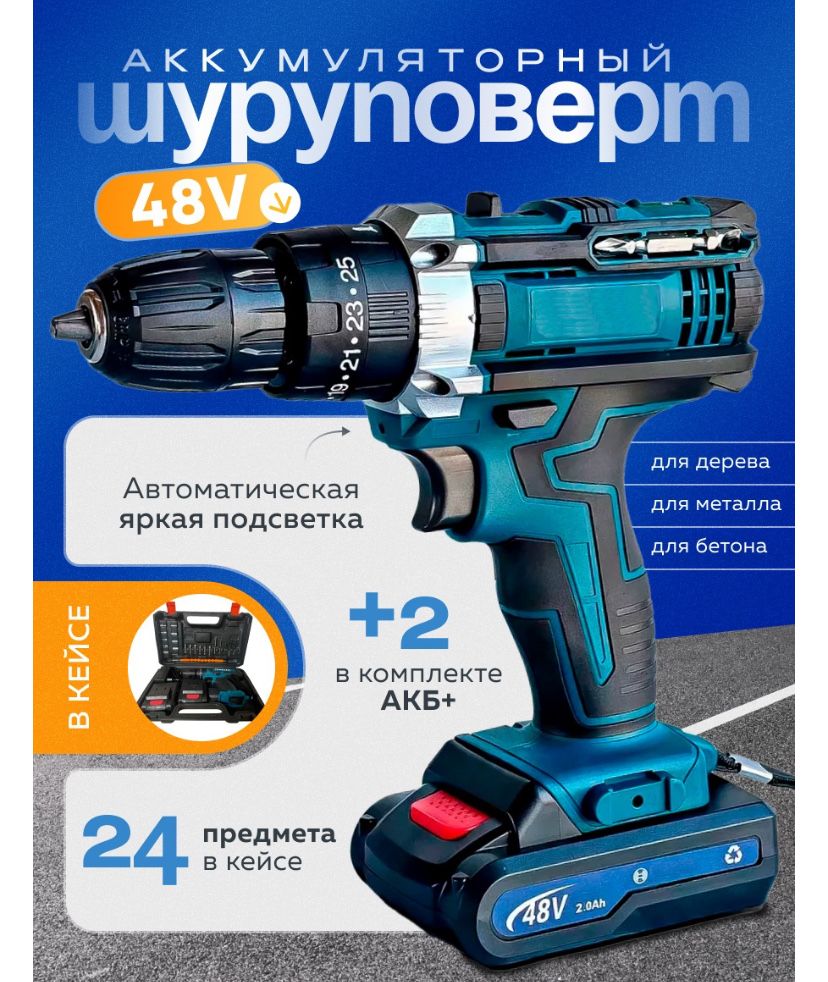 Аккумуляторный шруповерт