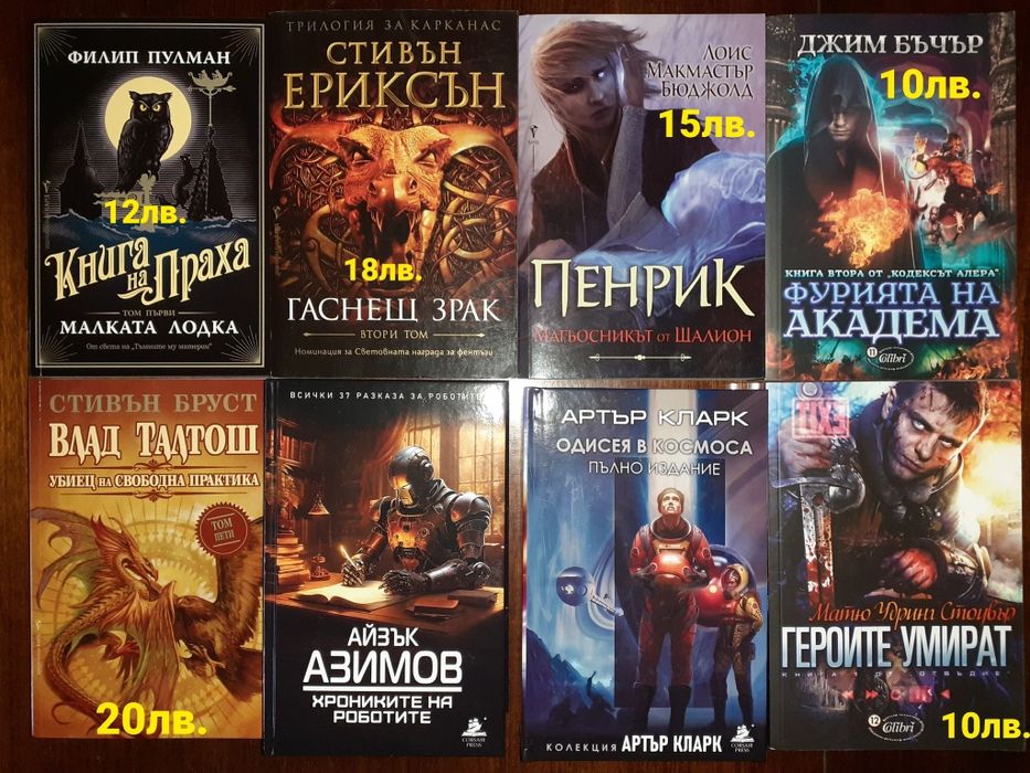 Много книги фантастика и фентъзи романи