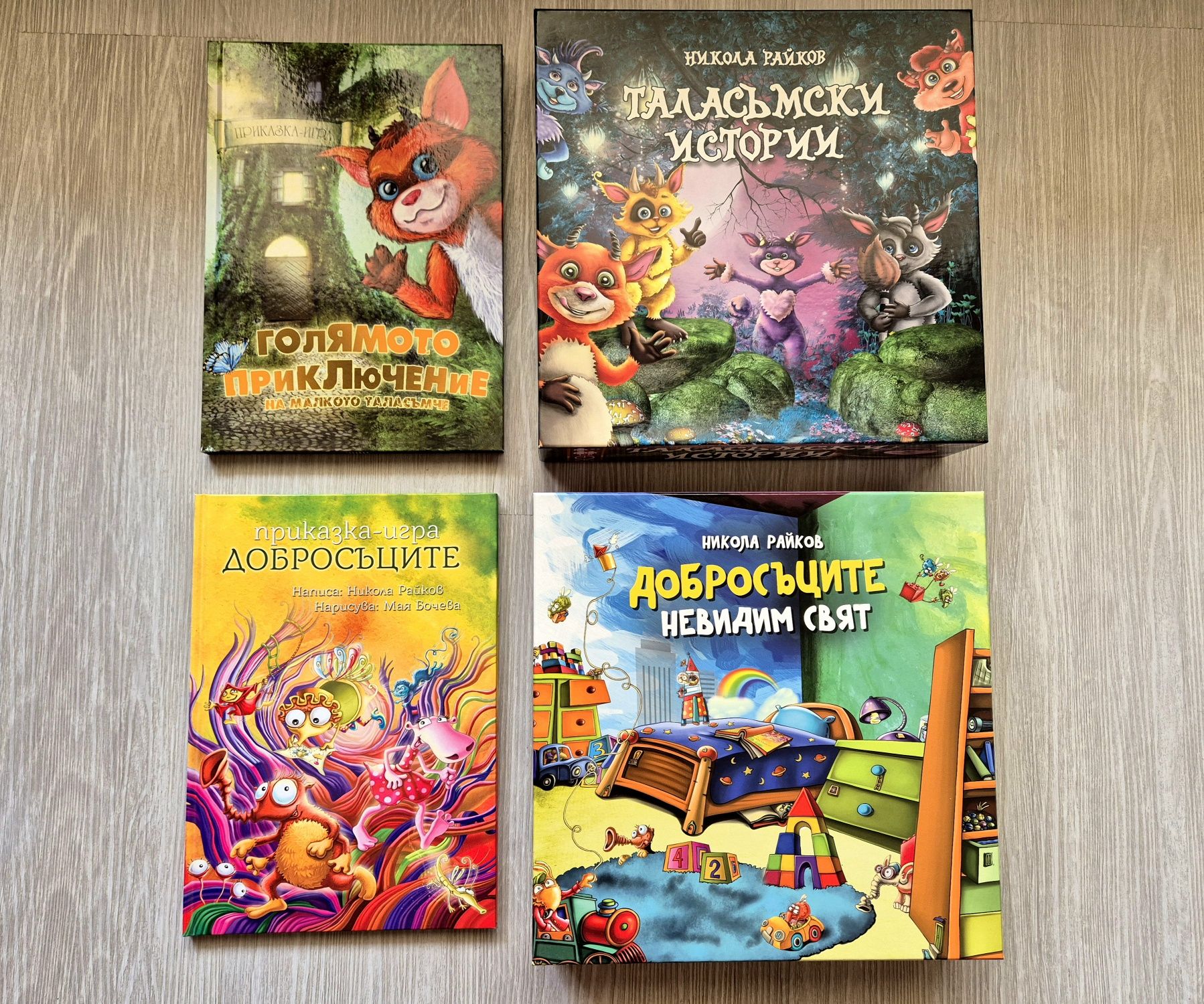 „Приказки-игри на Никола Райков – 2 книги + 2 настолни игри“