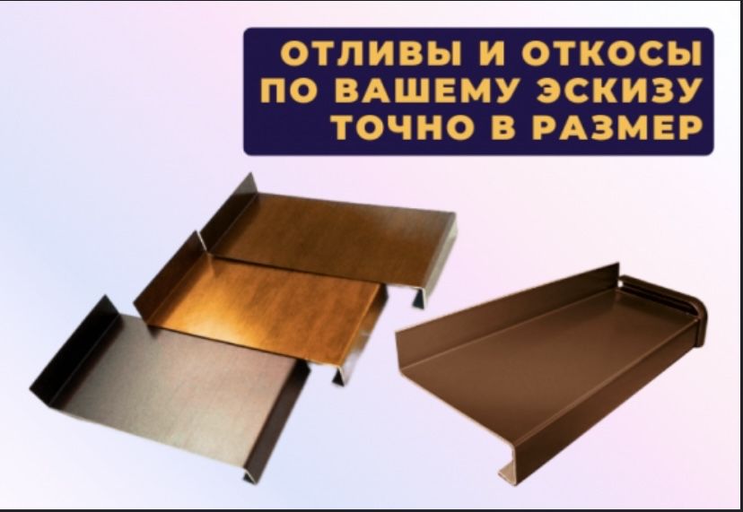 УСЛУГИ ЛИСТОГИБА ! быстрое изготовление доборных элементов для фасада.