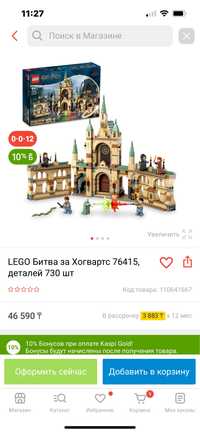 LEGO/ЛЕГО Битва за Хогвартс 76415, деталей 730 шт