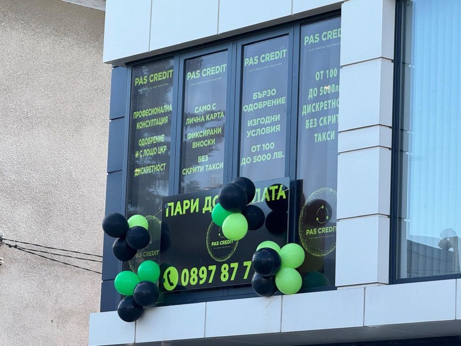 PasCredit гр.Сливница - Експресни заеми до 5000лв , дори и с лошо ЦКР