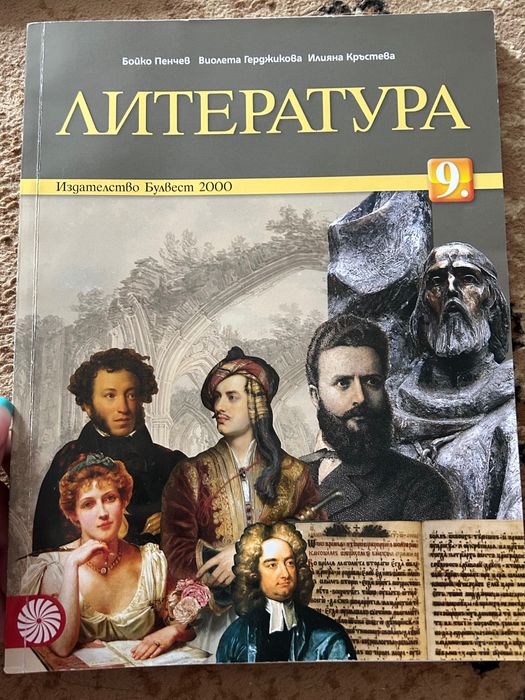 Учебници за 9 клас