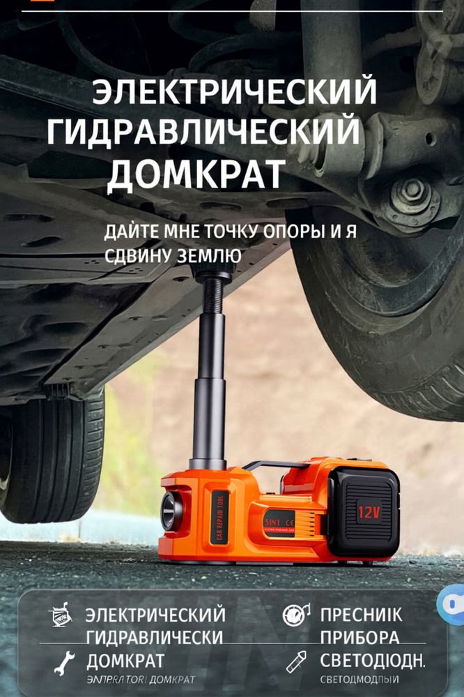 Электрический Домкрат Компрессор  3в1