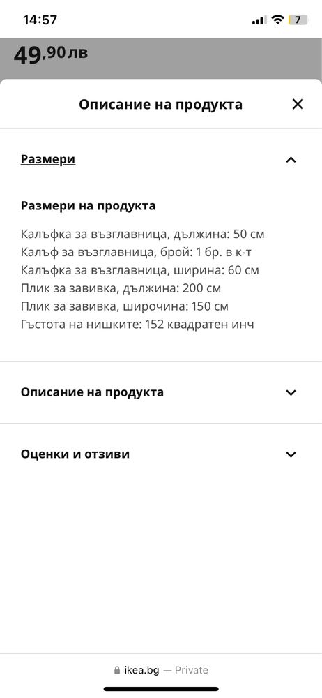 Плик и калъфка с футболни топки Ikea