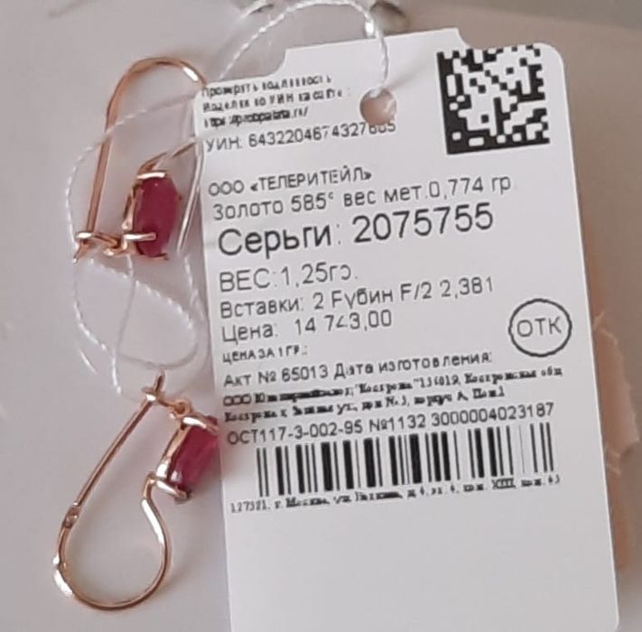 Золотые Серьги Настоящий Драгоценный Камень (Рубин) 92000тг Заводские