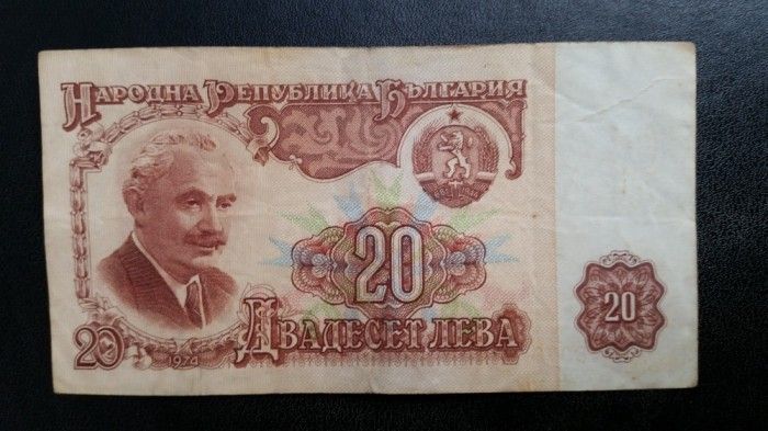 Bancnote bulgaresti din 1974 (pentru colectionari)