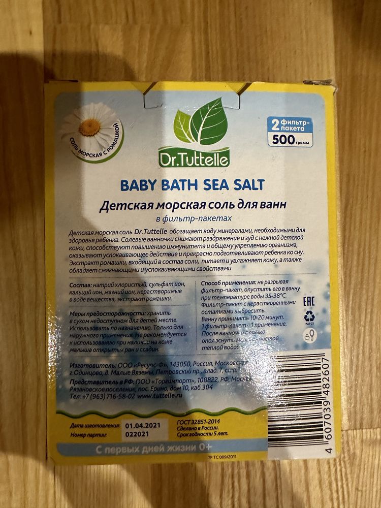 Детская морская соль для ванн