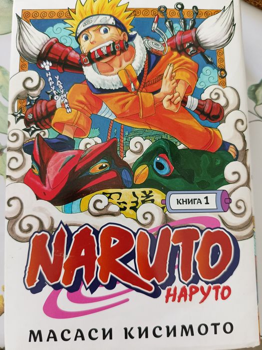 Продаю книгу наруто