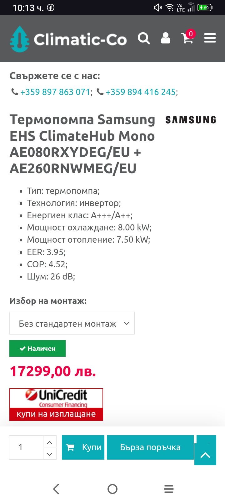 Термопомпа 8кв.+хидромодул 260л.