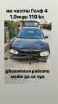 части за голф 4 ниски цени