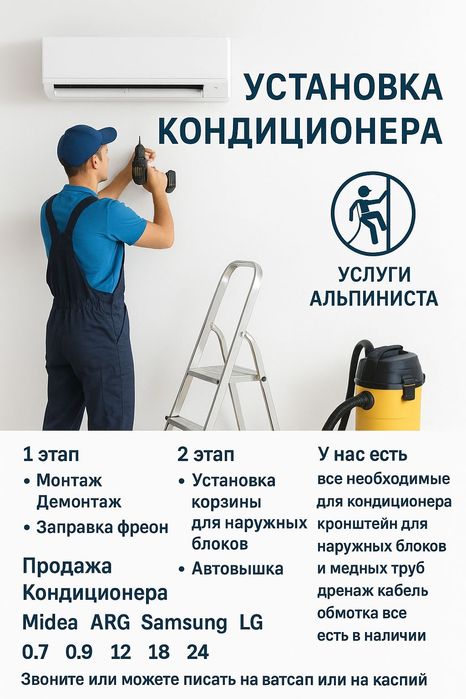 Профессиональная установка кондиционеров