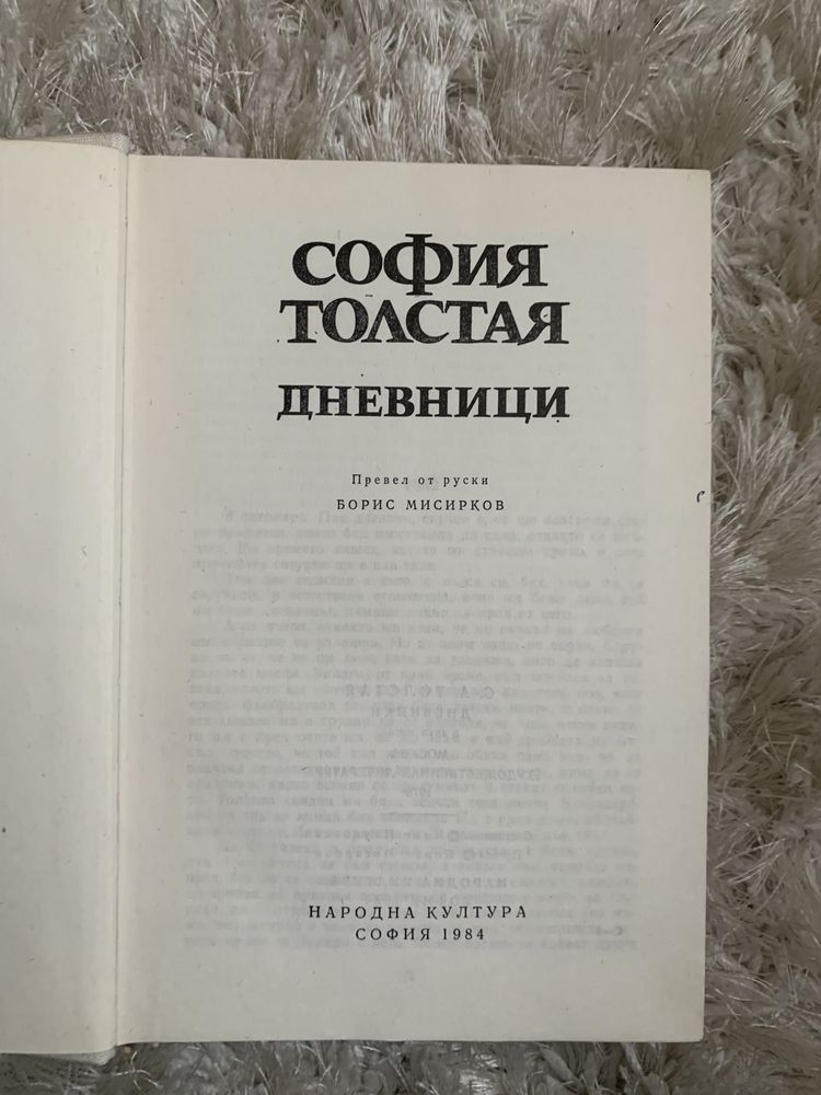 Книга София Толстая Дневници