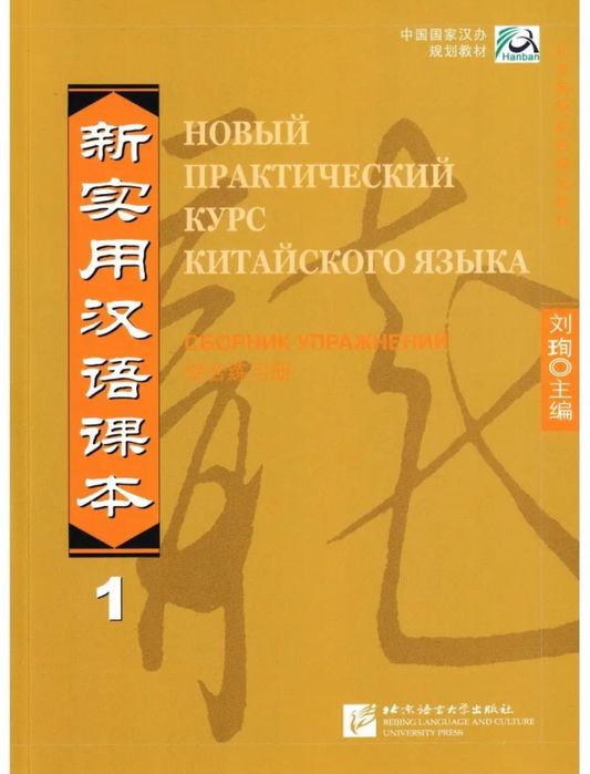Книги для изучения китайского языка