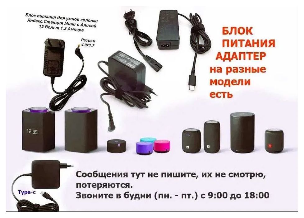 на станцию колонку Алису блок питания-зардка-адаптер по питанию Алисы