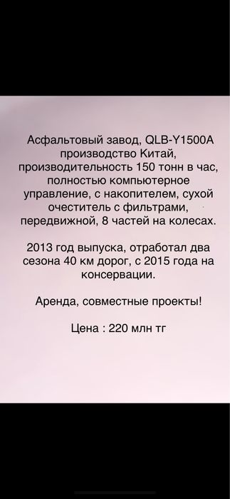 Продам асфальтовый завод