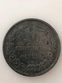 10 стотинки 1881г.