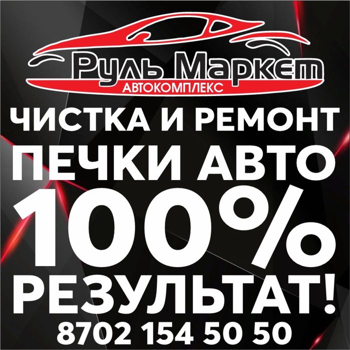 Чистка печки промывка печки замена печки автопечка радиатор печки