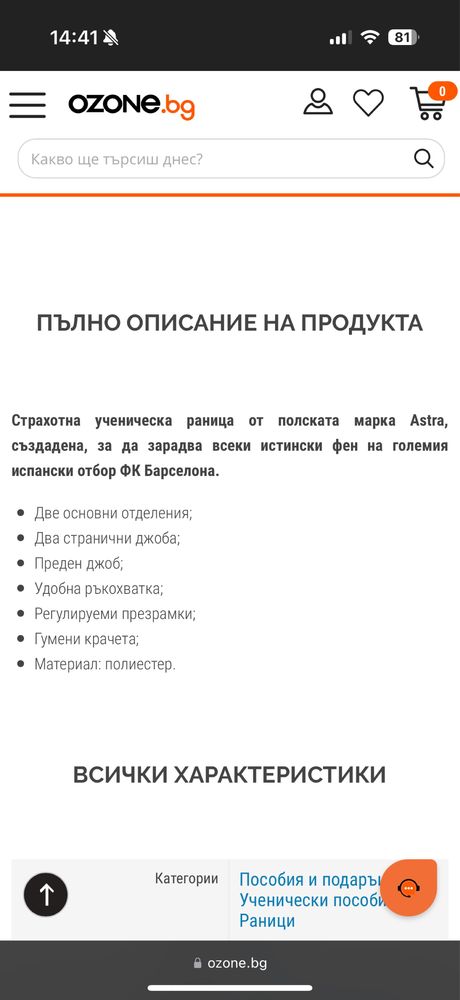Ученическа раница FC Barcelona