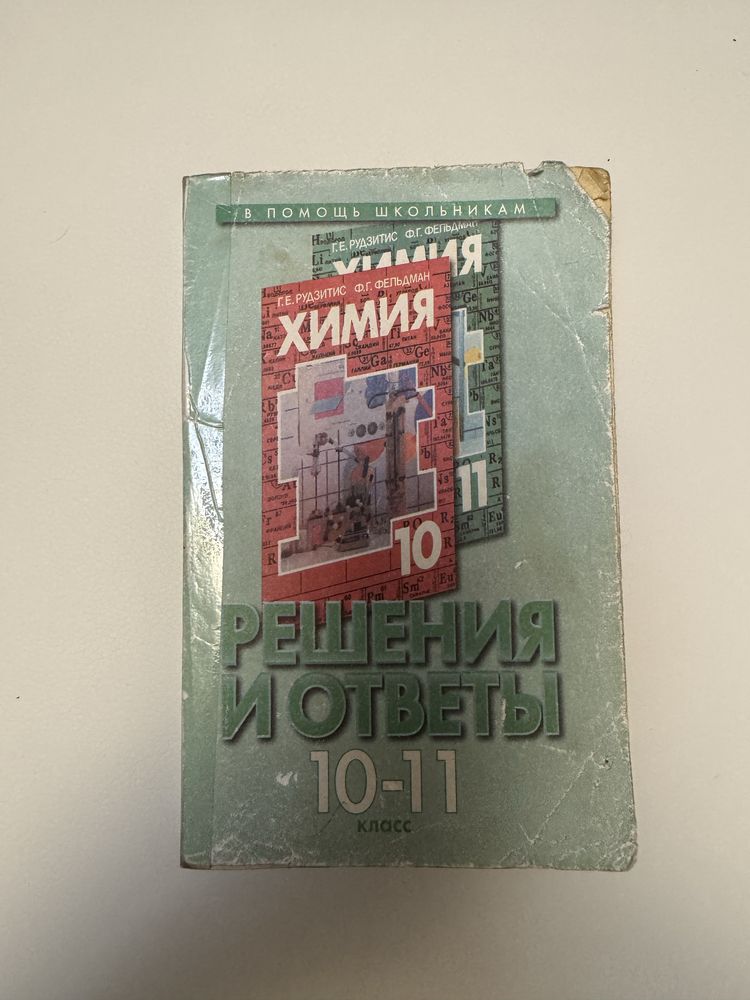 Решения и ответы по химии