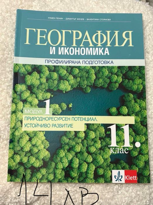 Учебници за 11 и 12 клас