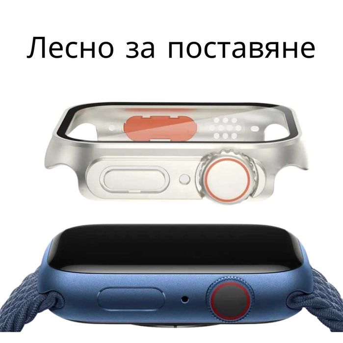 Change to Ultra калъфче за Apple Watch SE/11/10/9/8/7/6/5