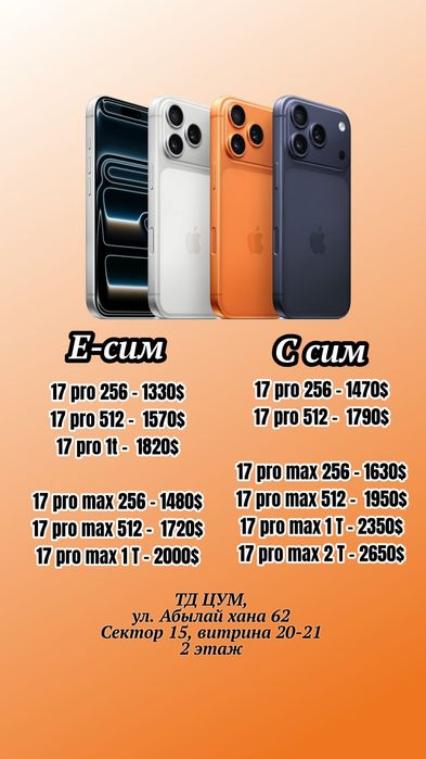 17 про макс 256 гб айфон. Iphone 17 pro max air