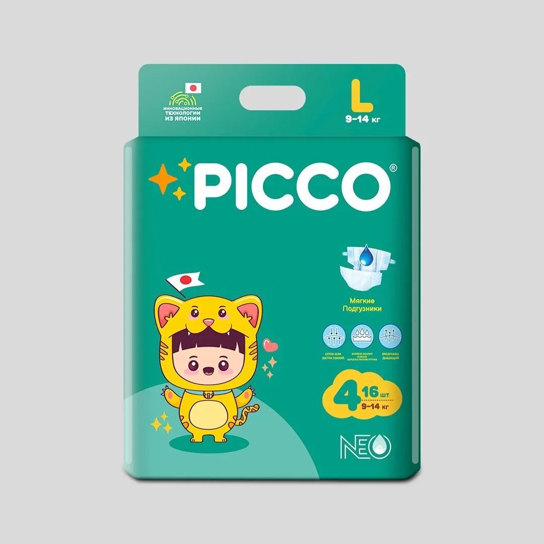 PICCO bolalar tagligi (Pampers) sifatli va hamyonbob narhda.