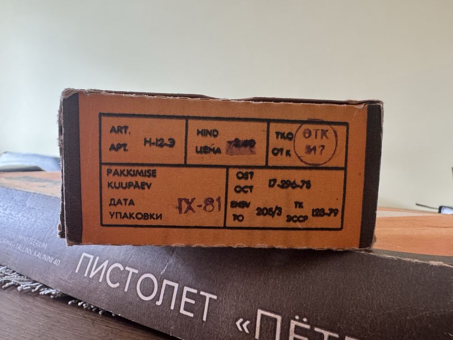 Пистолети руски от 81-ва година