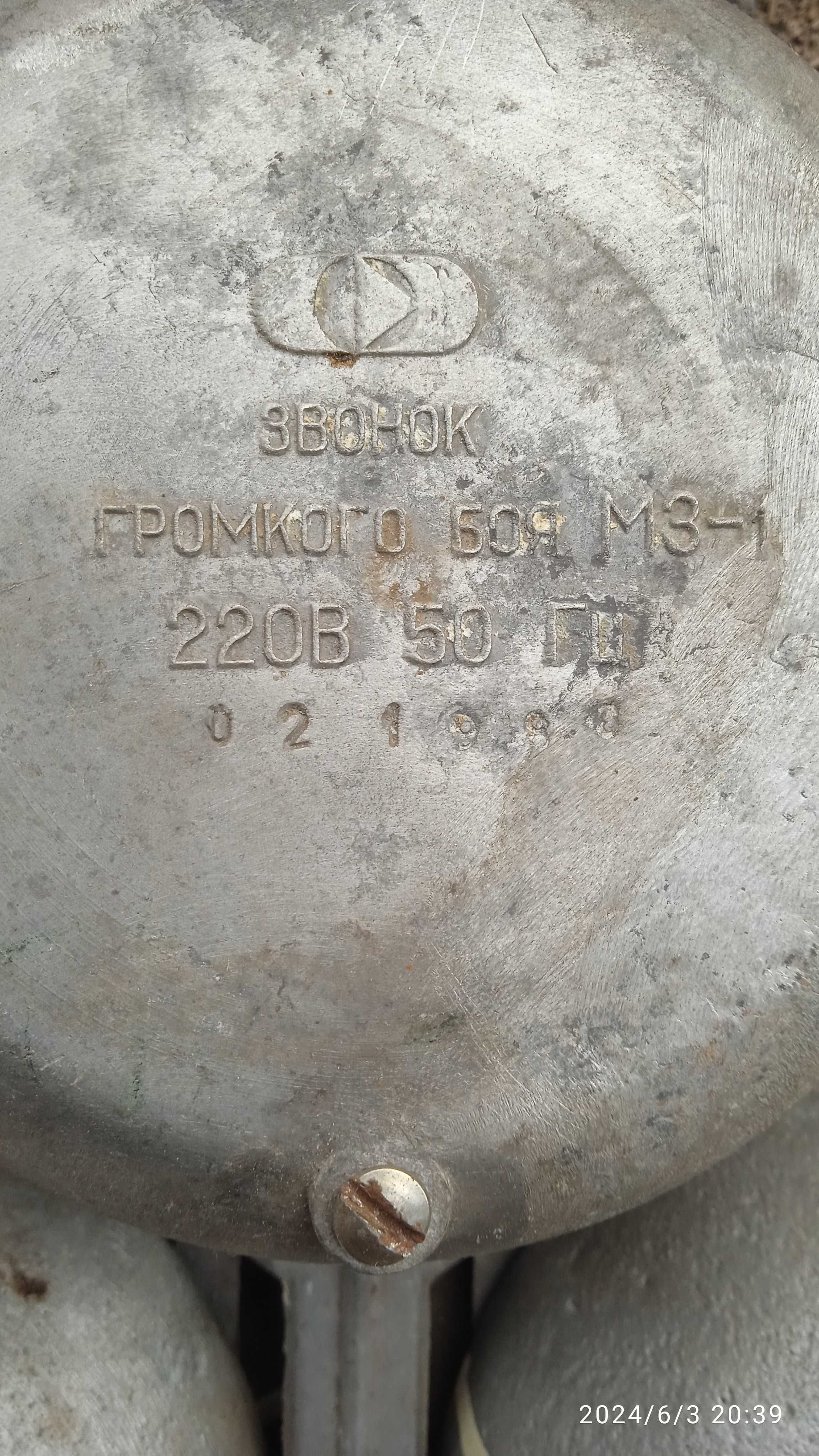 Звонок сигнализация