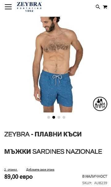 ZEYBRA/Barbour Луксозни шорти -бански