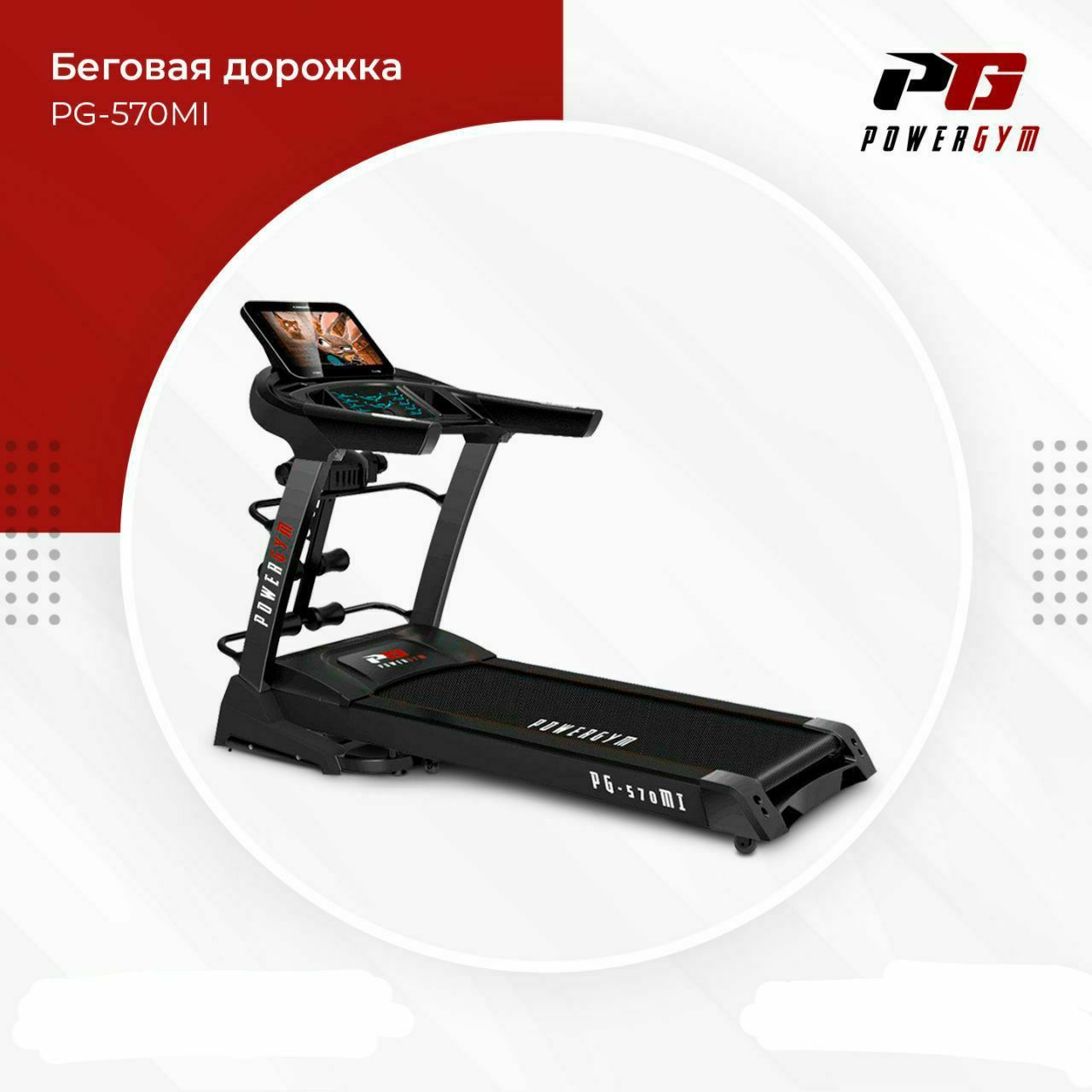 ТОП! Беговая Дорожка PG570. SENSOR EKRAN! Dostavka+Ustanovka!