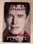 Книга: Зов за завръщане