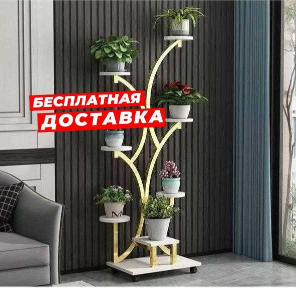 7-уровневая высокая подставка для растений в помещении