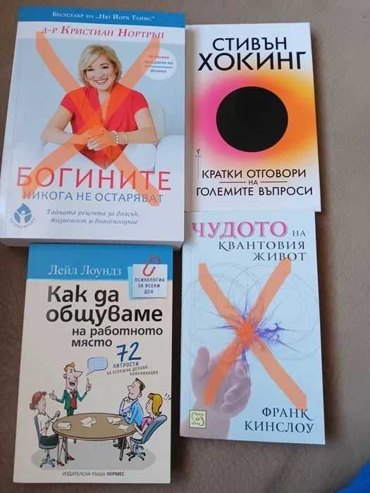 Книги на един прочит, без забележки по състоянието им.