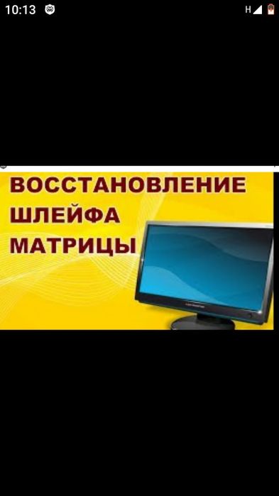 Ремонт телевизоров