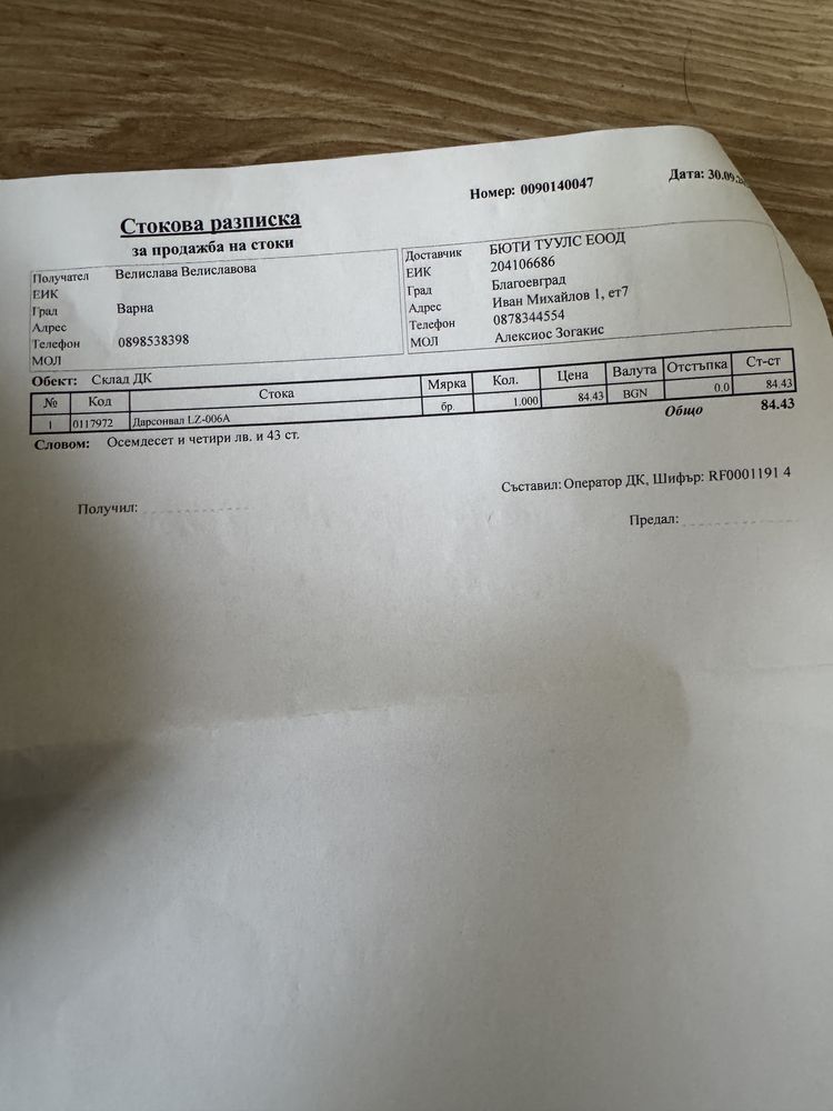 Дарсовал уред нов