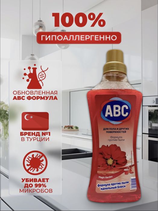 Abc средство для пола, бытовая химия