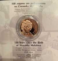 Юбилейна монета Стоянка Мутафова