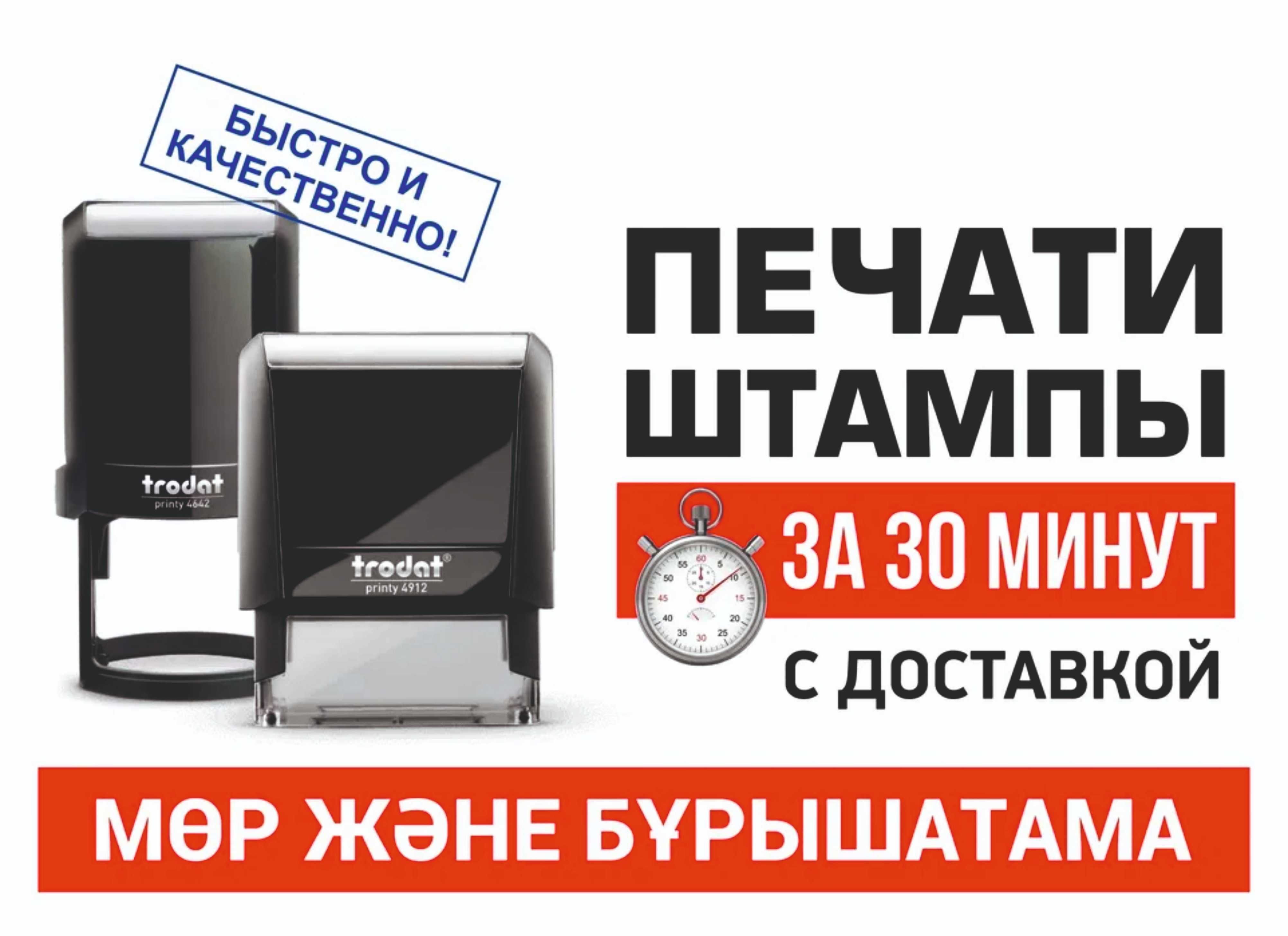 ПЕЧАТЬ, ШТАМП для ИП, ТОО, Врача. Печати и штампы в Алматы. Доставка