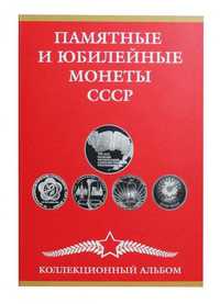 Продажа Альбом-планшета для юбилейных монет СССР А-П СССР