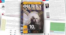 Учебник по физика за 10 клас на Просвета