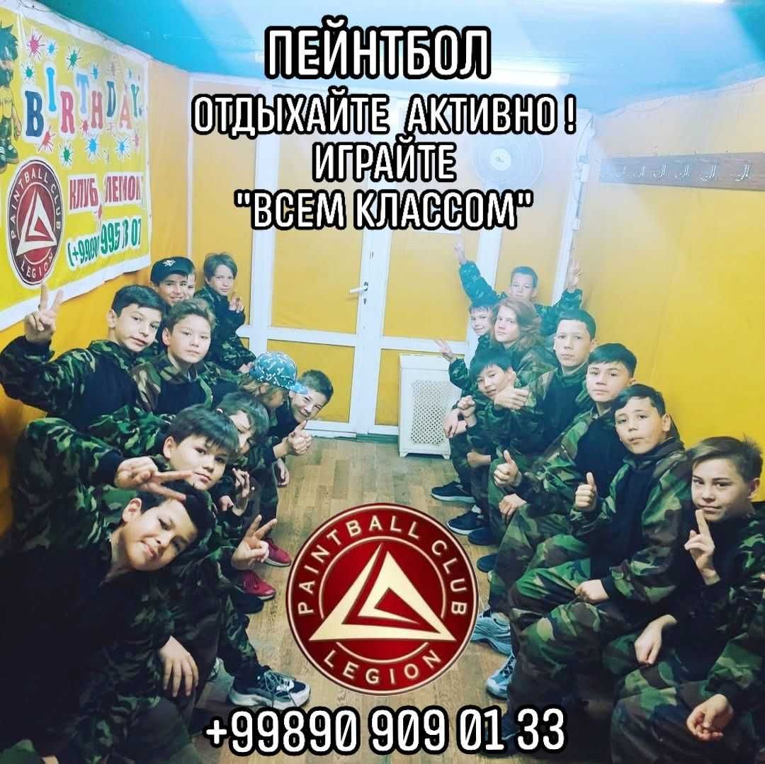 Отметь СВОЙ День Рождения на ПЕЙНТБОЛЕ !