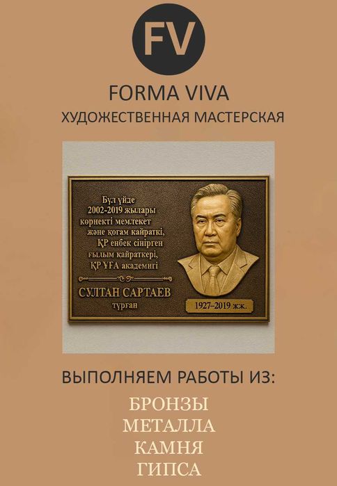 Литые таблички, тамга, надписи и гербы из бронзы, металла и гранита